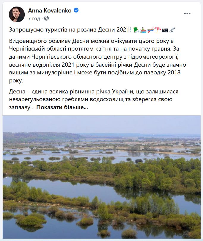 Голова Чернігівської облдержадміністрації особисто запросила туристів на розлив Десни 2021